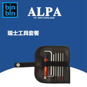 ALPA 阿尔帕 瑞士工具 套装  全新正品行货