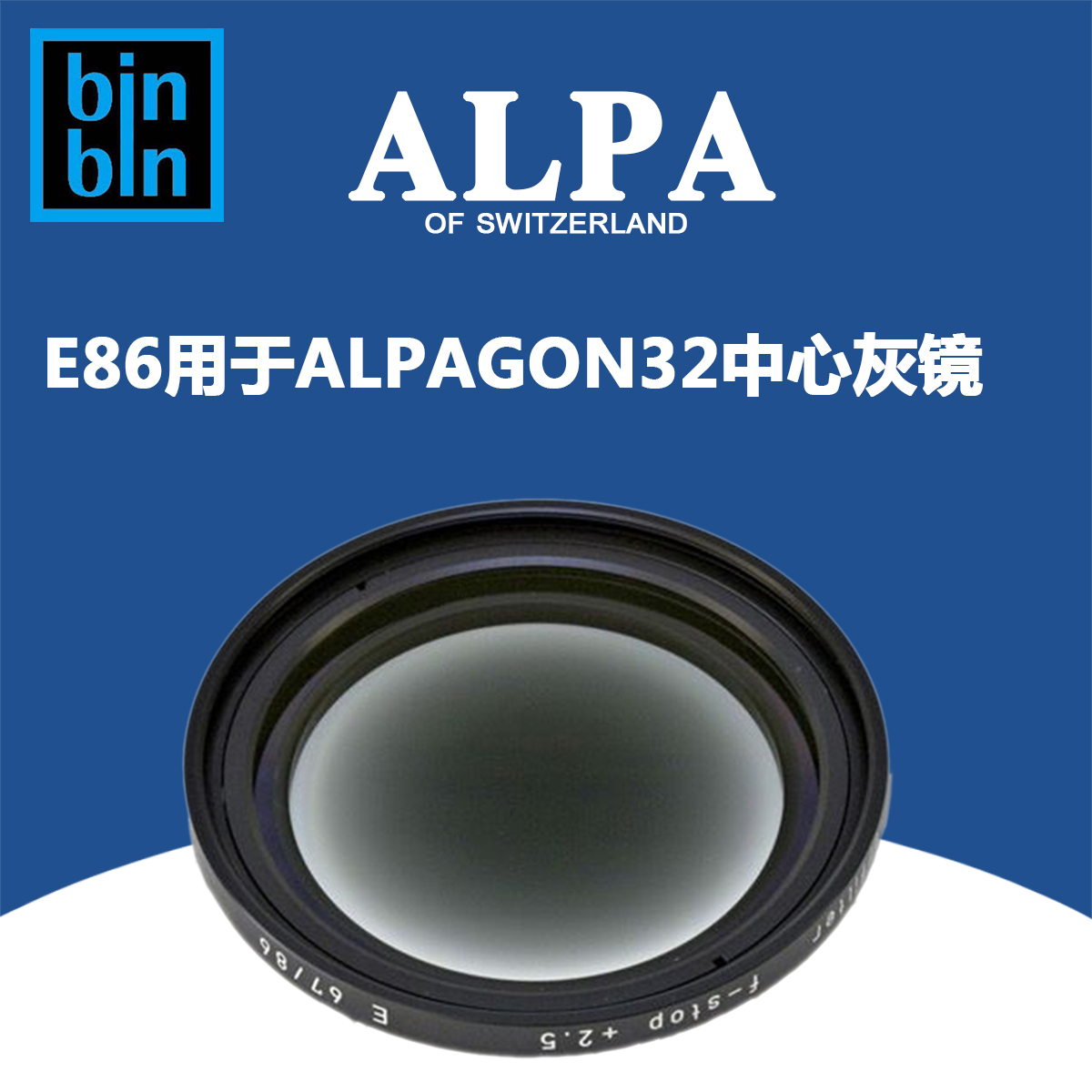 ALPA 阿尔帕 Rodenstock 中心灰镜 E86，用于HR32  全新正品行货
