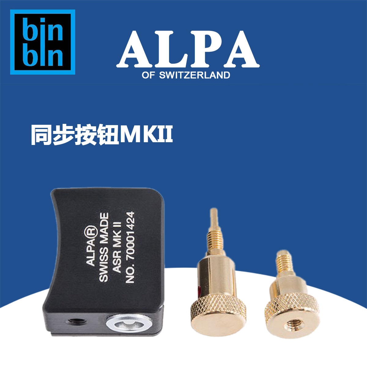 ALPA 阿尔帕 同步按钮MK II 全新正品行货