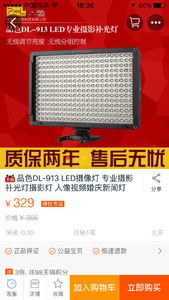 一套三个 品色DL-913 LED补光灯闲置出售