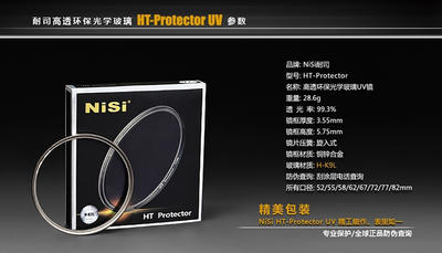 NISI 耐司高透环保光学UV镜 HT-PROTECTOR 全新特低价转让