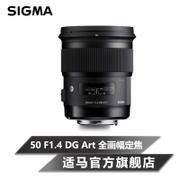 适马 50mm f/1.4 DG HSM（A）